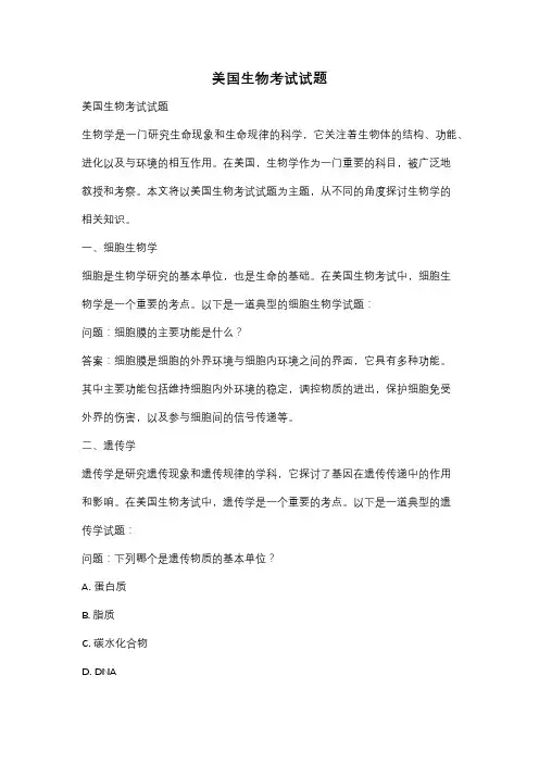 美国生物考试试题