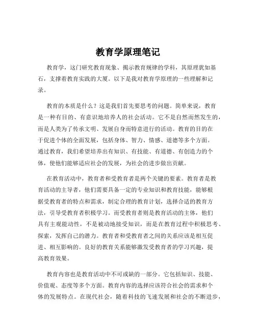 教育学原理笔记