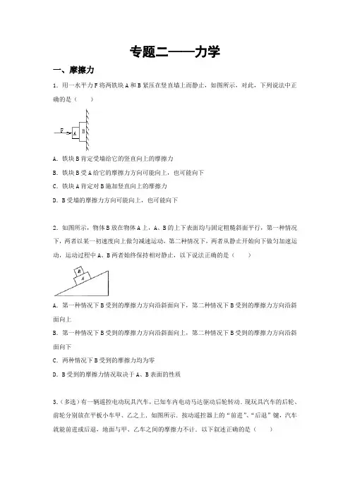 高三一轮复习静力学