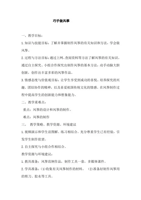 小学综合实践活动_4-手做风筝教学设计学情分析教材分析课后反思