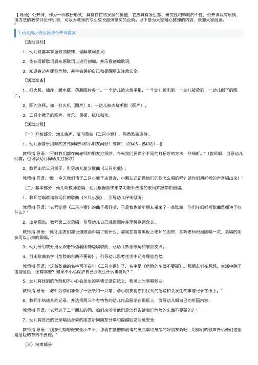 幼儿园小班优质课公开课教案5篇