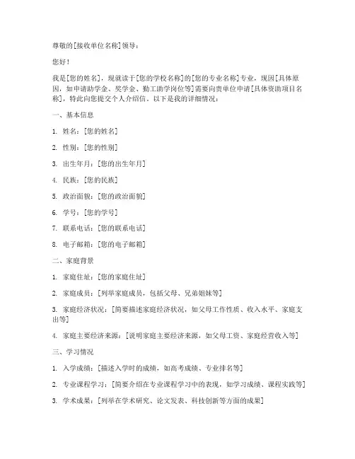 大学生贫困个人介绍信模板