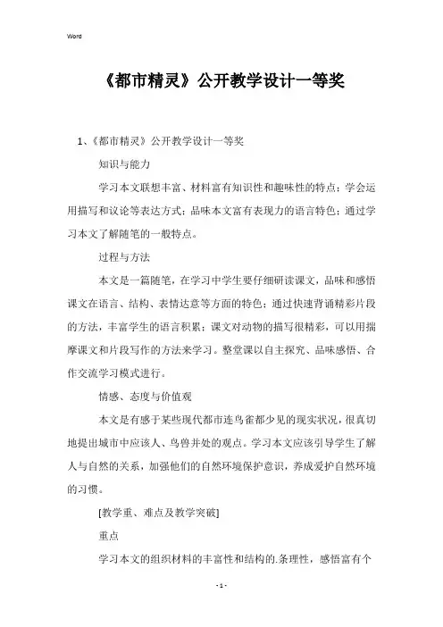 《都市精灵》公开教学设计一等奖