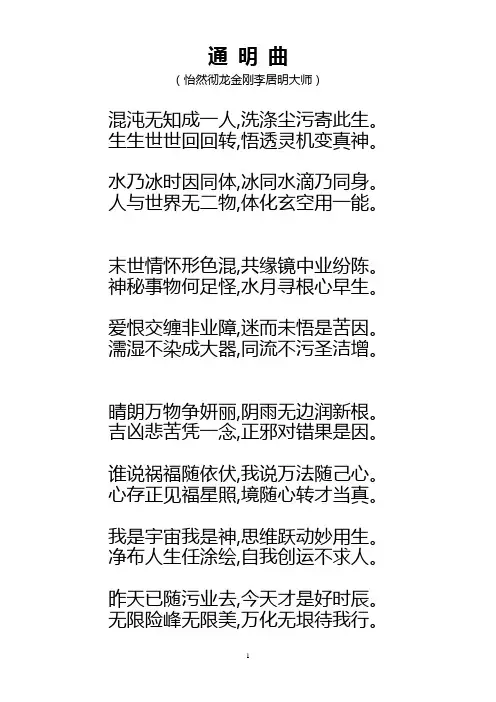 通明曲(详解)
