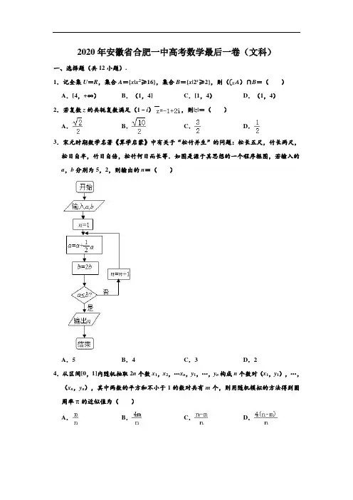 2020年安徽省合肥一中高考数学最后一卷(文科) (解析版)