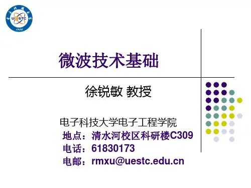 微波技术基础课件—第3次课