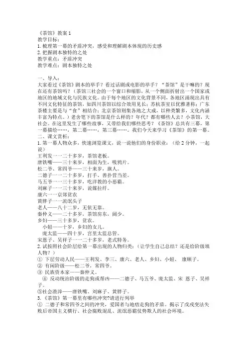 《茶馆》教案1