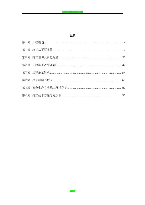 水电站机电设备安装工程施工组织设计计划