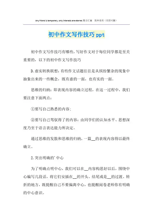 初中作文写作技巧ppt