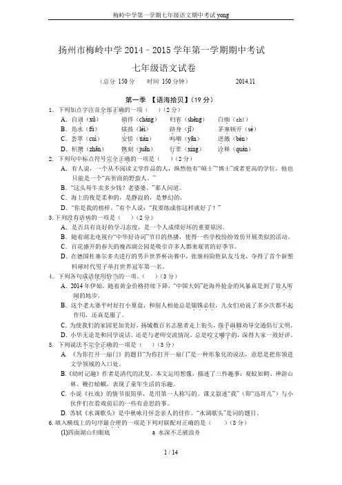 梅岭中学第一学期七年级语文期中考试yong