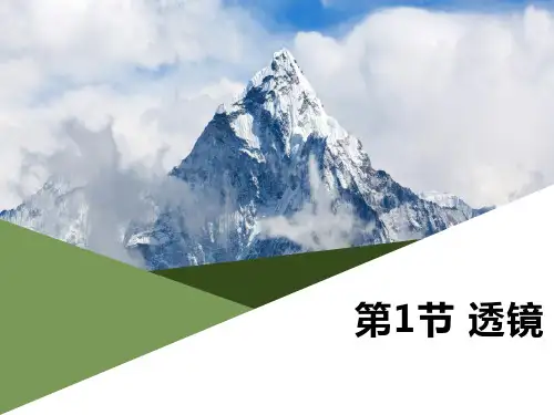 《透镜》透镜及其应用PPT演示课件