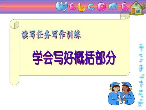 读写任务概括部分