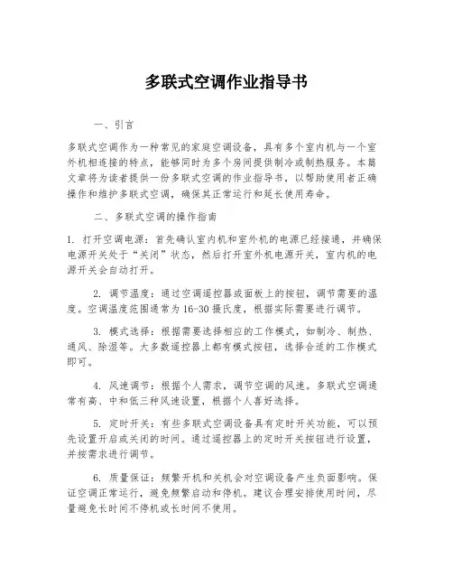 多联式空调作业指导书