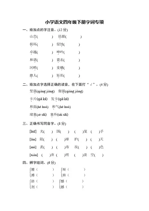 人教版四年级下册语文试题-字词、积累运用、句子专项训练(有答案)
