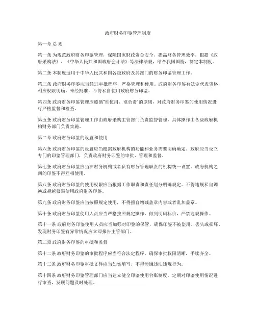 政府财务印鉴管理制度