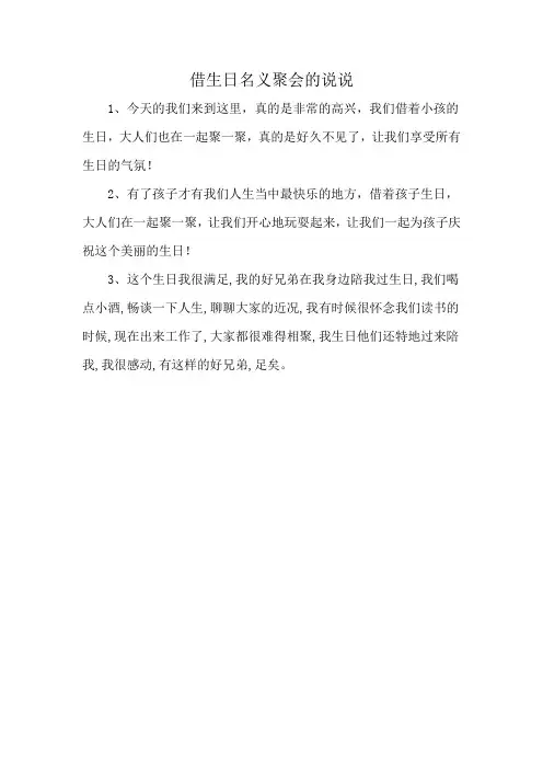 借生日名义聚会的说说