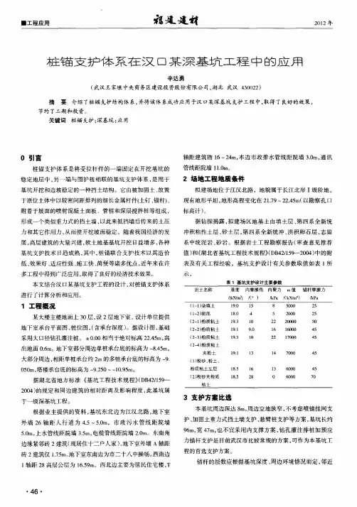 桩锚支护体系在汉口某深基坑工程中的应用