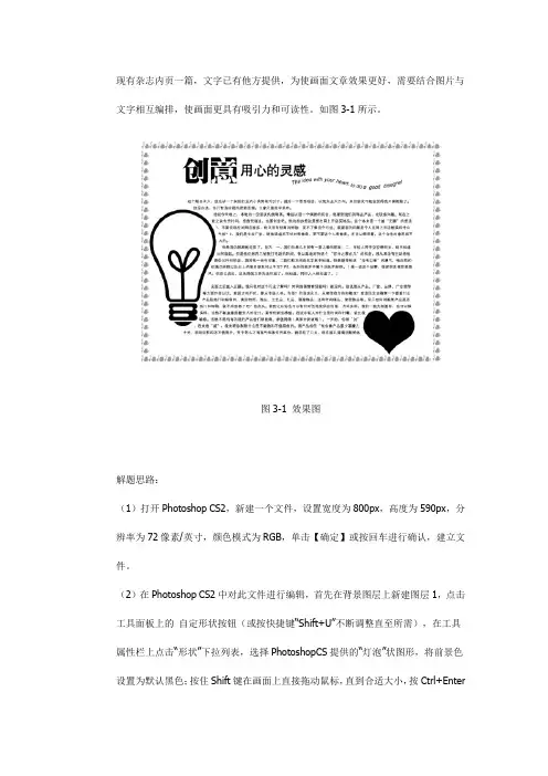 图文混排版式设计教程