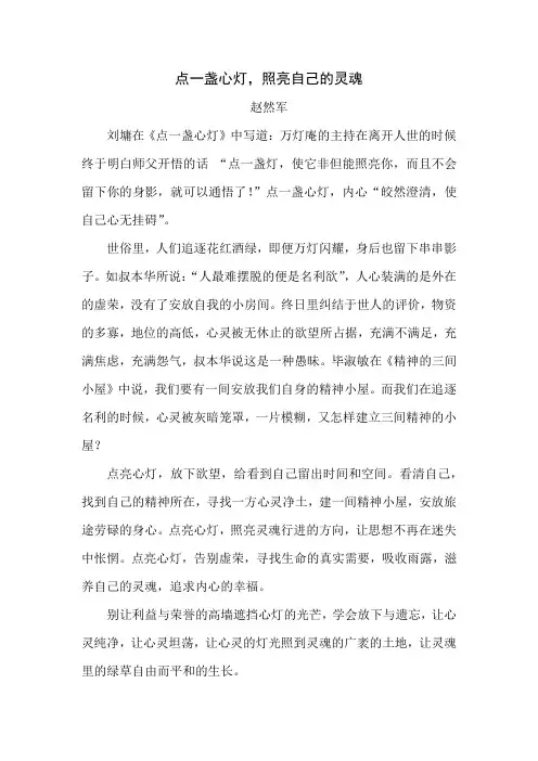 点一盏心灯