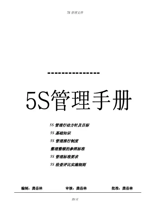 饲料厂5S管理手册