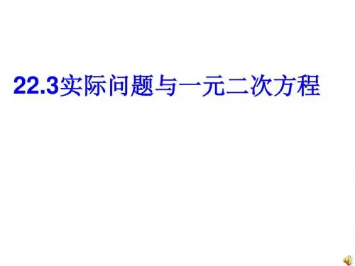 实际问题与一元二次方程1(传染病)