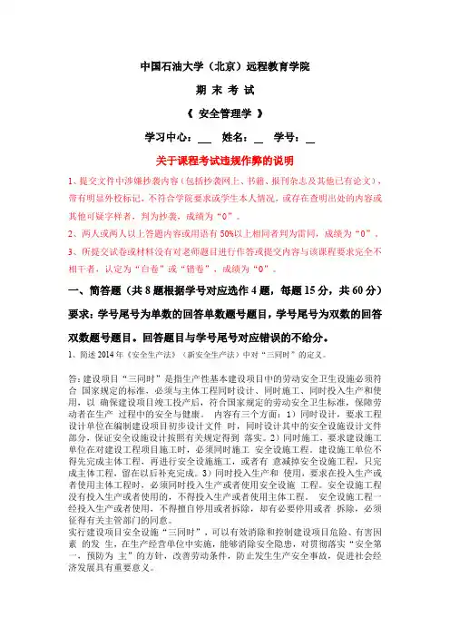 石大远程在线考试——《安全管理学》_51831441865556828