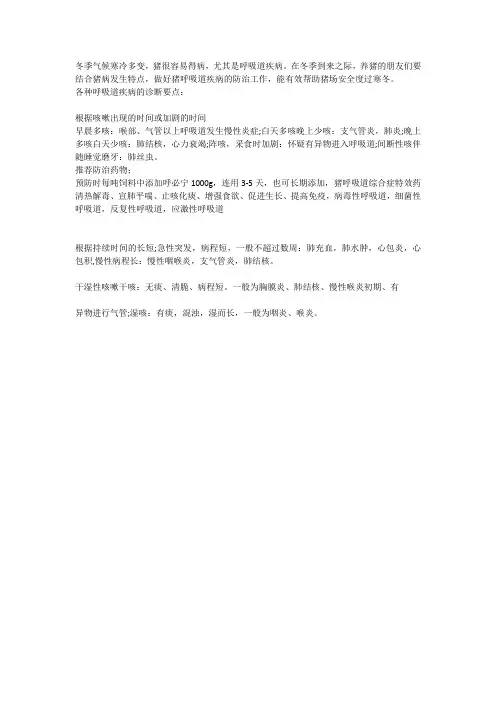 猪肺病怎么治疗,猪干咳用什么药