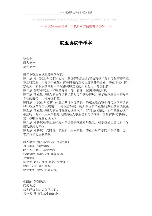 2018-就业协议书样本-范文模板 (2页)
