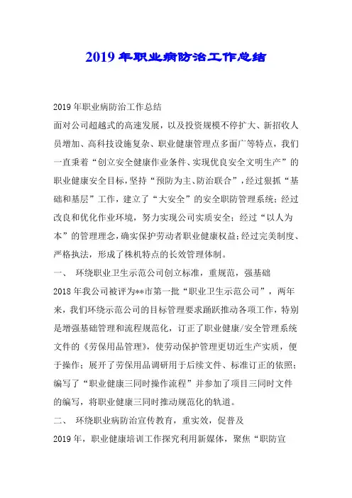 2019年职业病防治工作总结