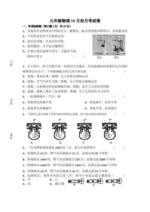 九年级物理10月份月考试卷
