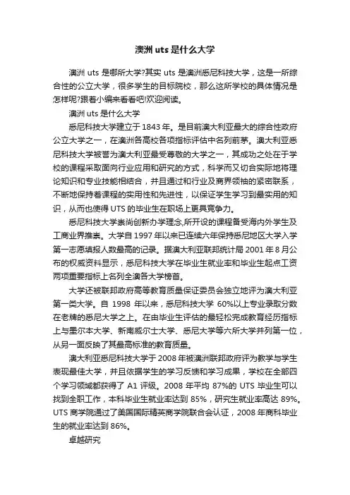 澳洲uts是什么大学