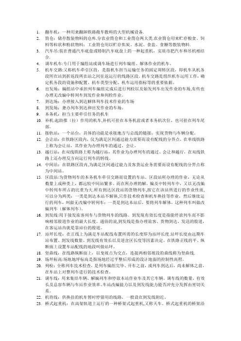 铁路专用名词解释