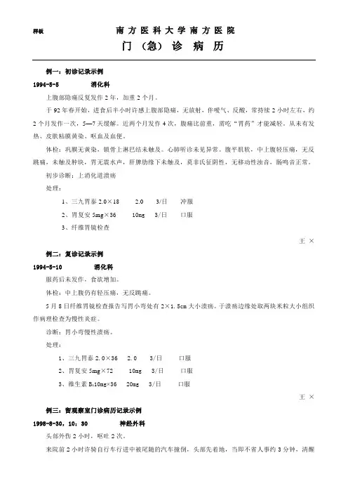 门(急)诊病历2