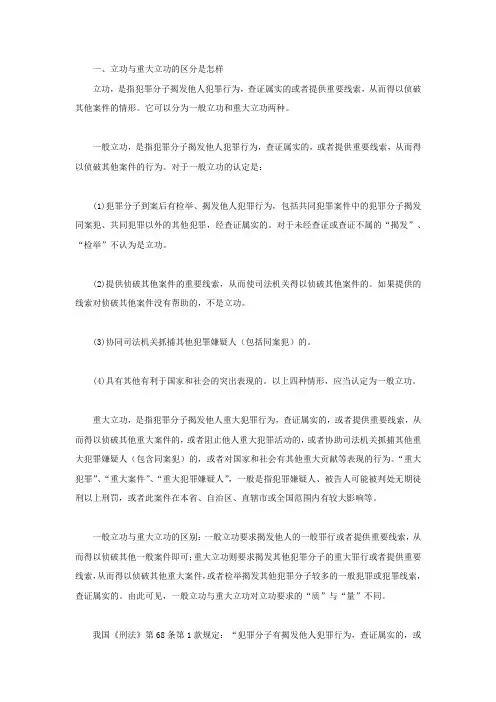 立功与重大立功的区分是怎样
