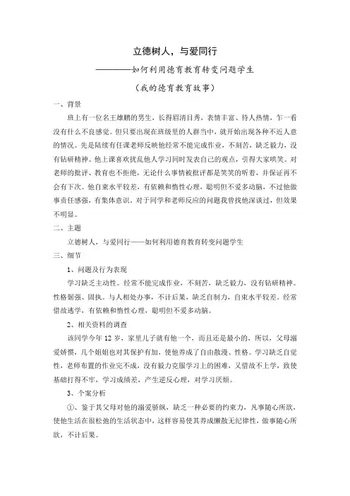 立德树人,与爱同行(我的德育教育故事)