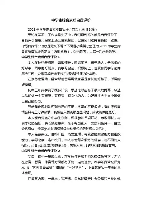 中学生综合素质自我评价