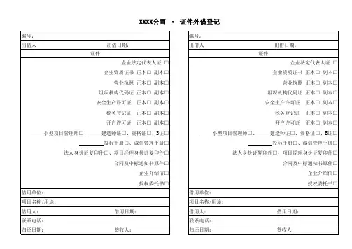 公司证照使用外借登记表