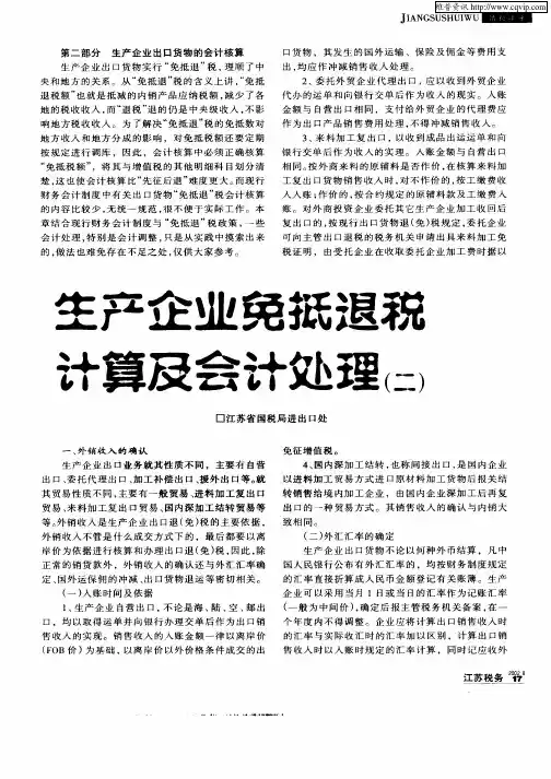 生产企业免抵退税计算及会计处理(二)