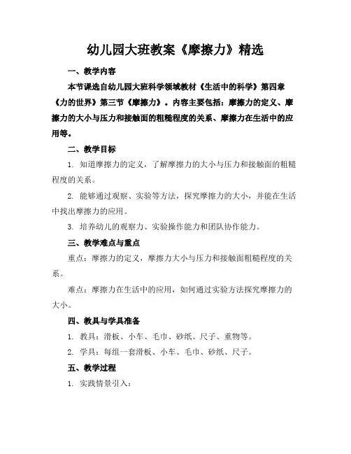 幼儿园大班教案《摩擦力》精选