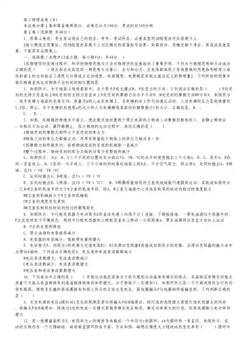 山东省菏泽市高三上学期期末考试物理试卷(B)word版含答案.pdf