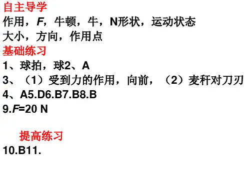 人教版八年级物理下册能力训练答案
