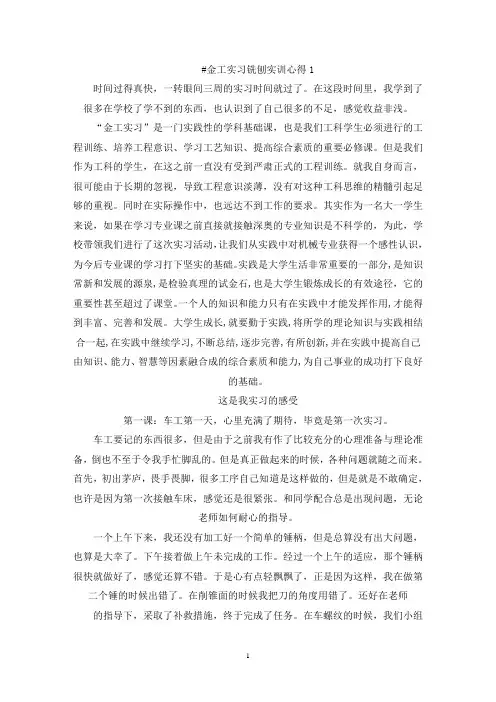 精选金工实习铣刨实训心得