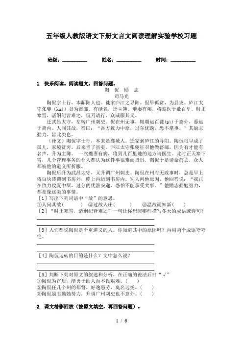 五年级人教版语文下册文言文阅读理解实验学校习题