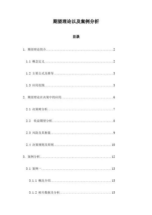 期望理论以及案例分析