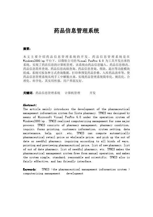 药品信息管理系统—计算机毕业设计(论文)