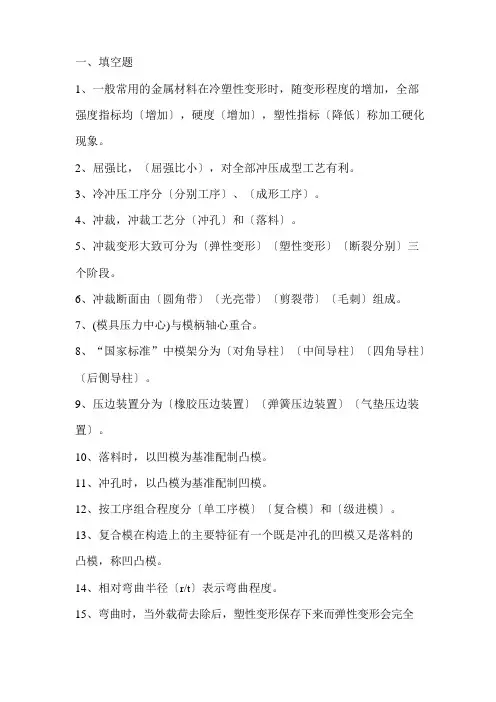 冲压考试题及答案