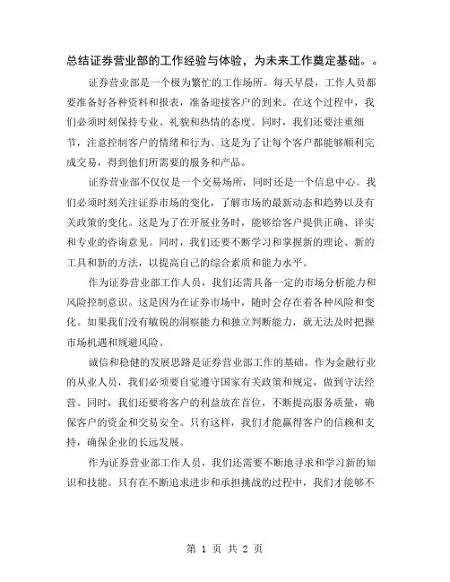 总结证券营业部的工作经验与体验,为未来工作奠定基础。