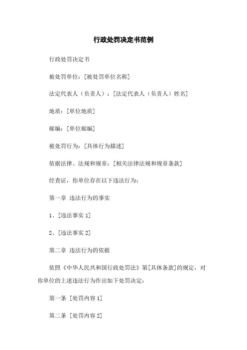 行政处罚决定书范例