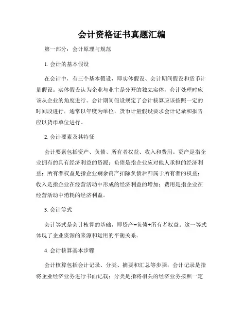 会计资格证书真题汇编