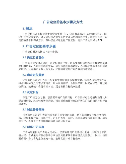 广告定位的基本步骤及方法